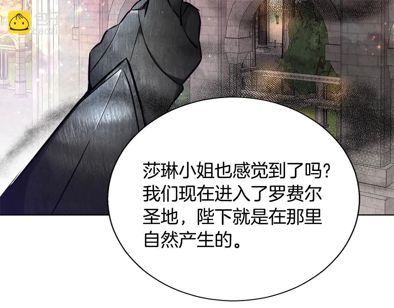 第46话 罗费尔圣地 第87页