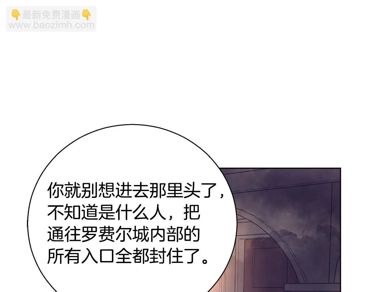 第46话 罗费尔圣地 第88页