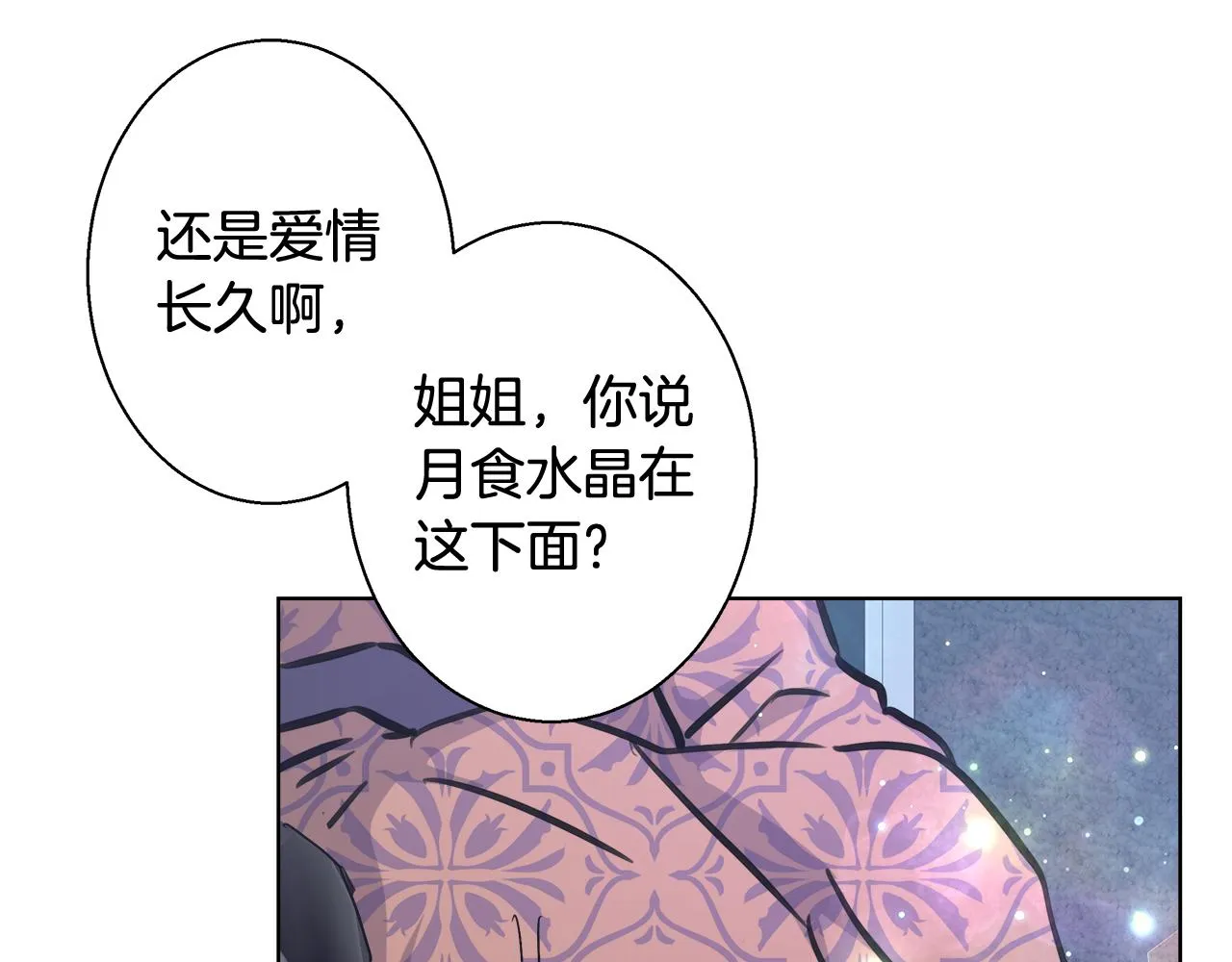 第46话 罗费尔圣地 第124页