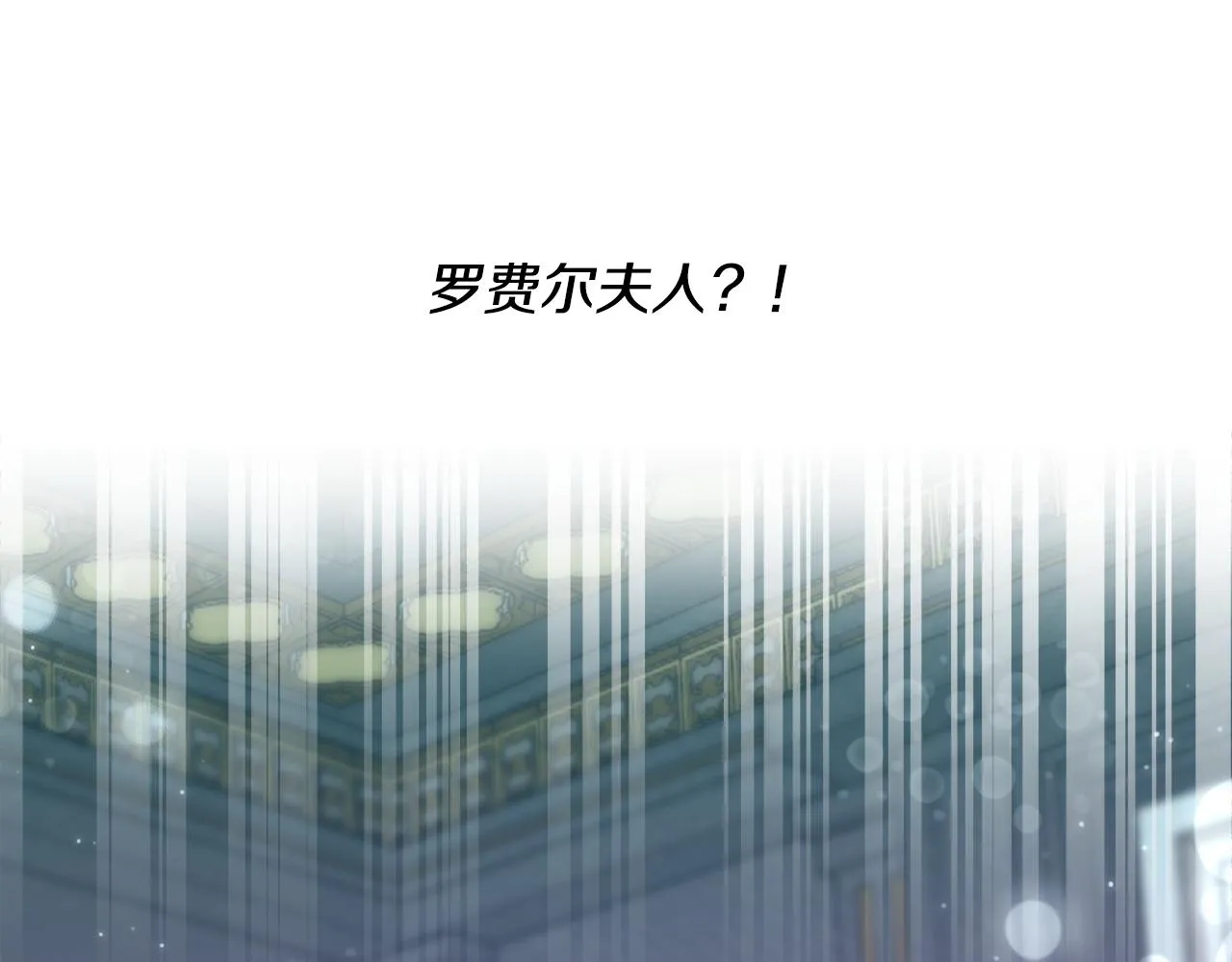 第46话 罗费尔圣地 第137页