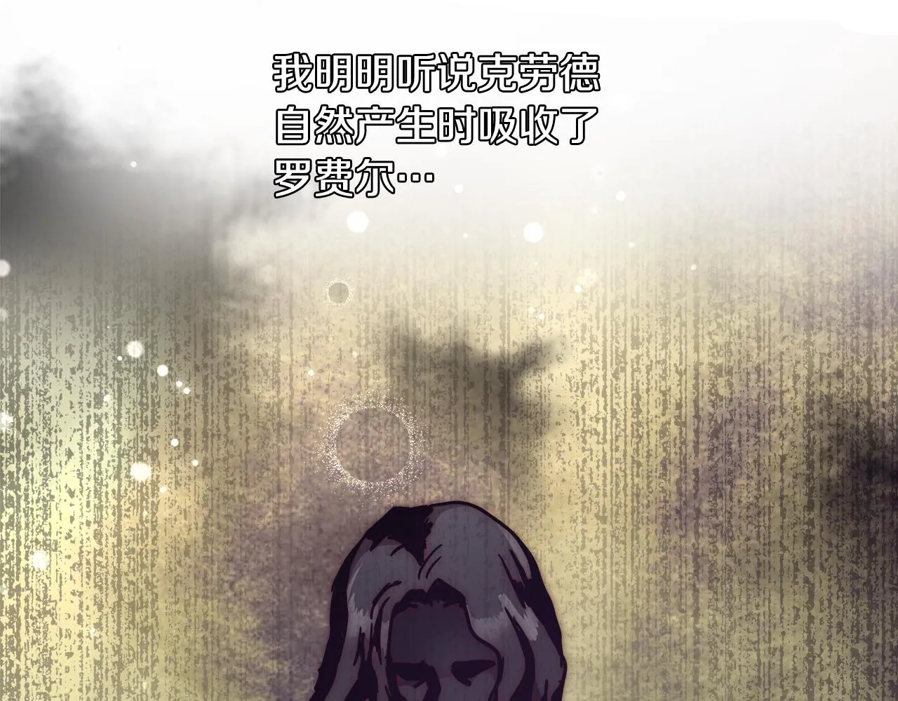 第46话 罗费尔圣地 第142页