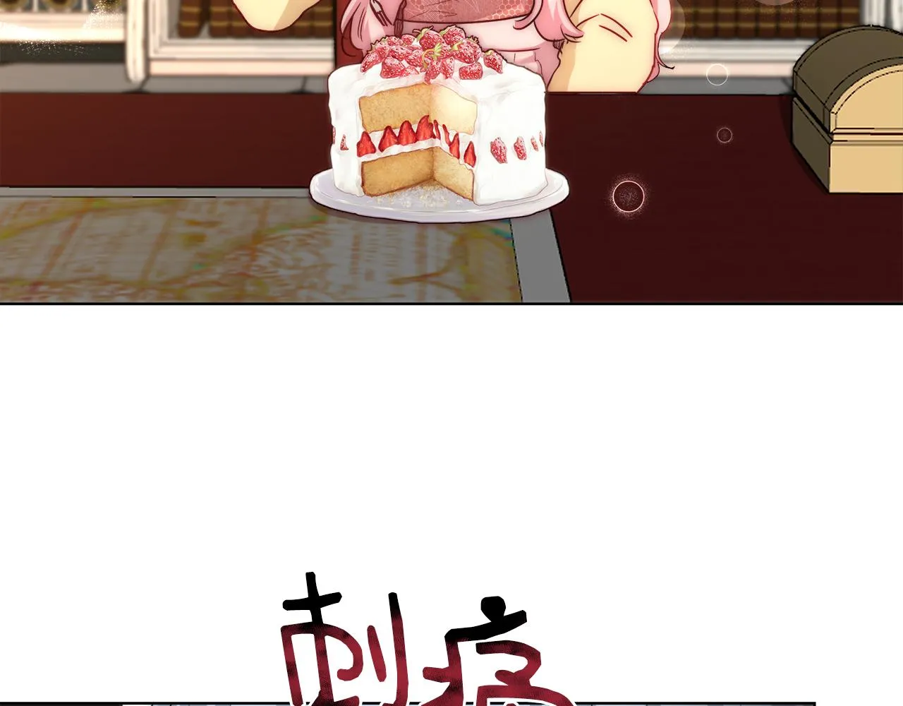 第45话 记忆 第19页