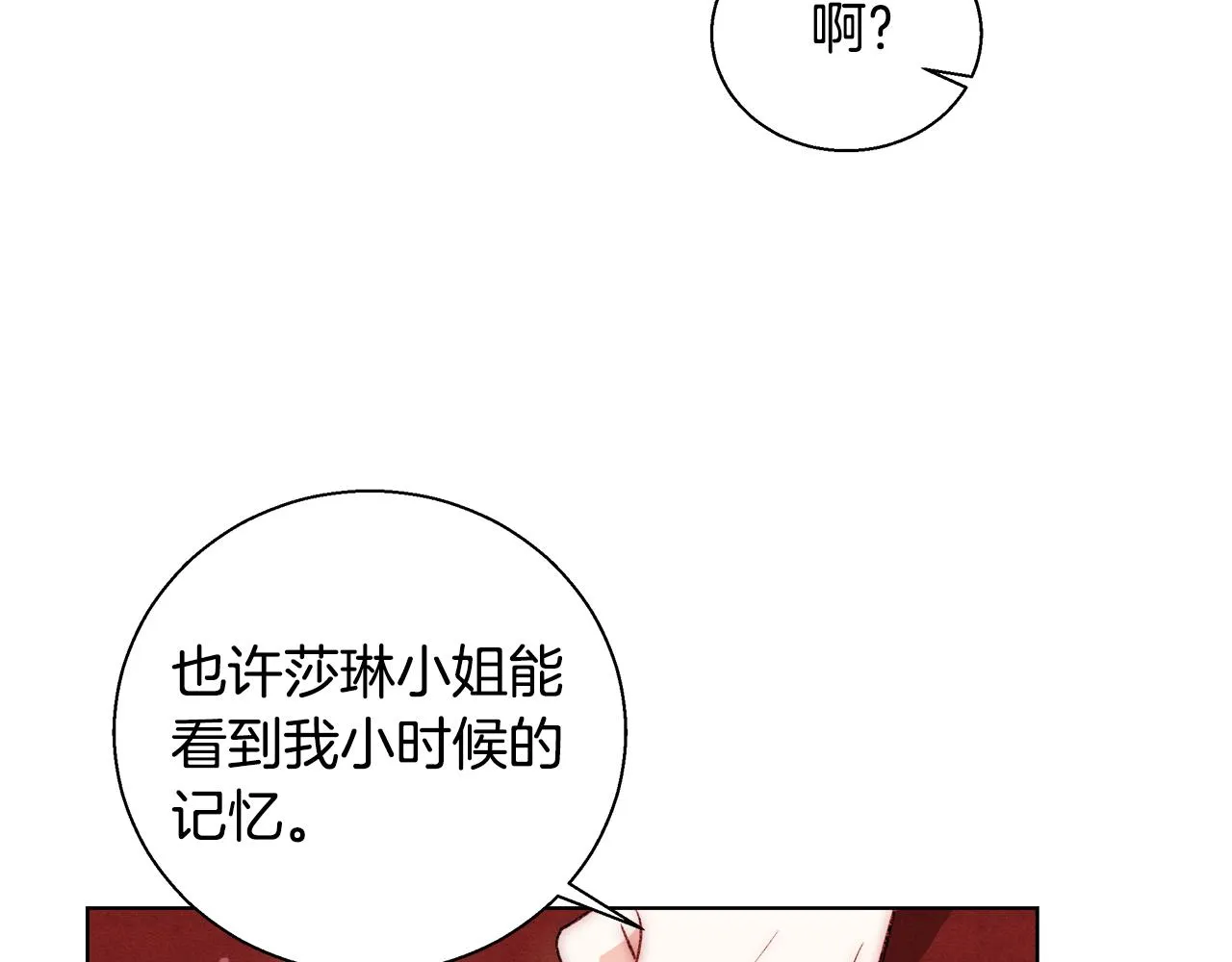第45话 记忆 第31页