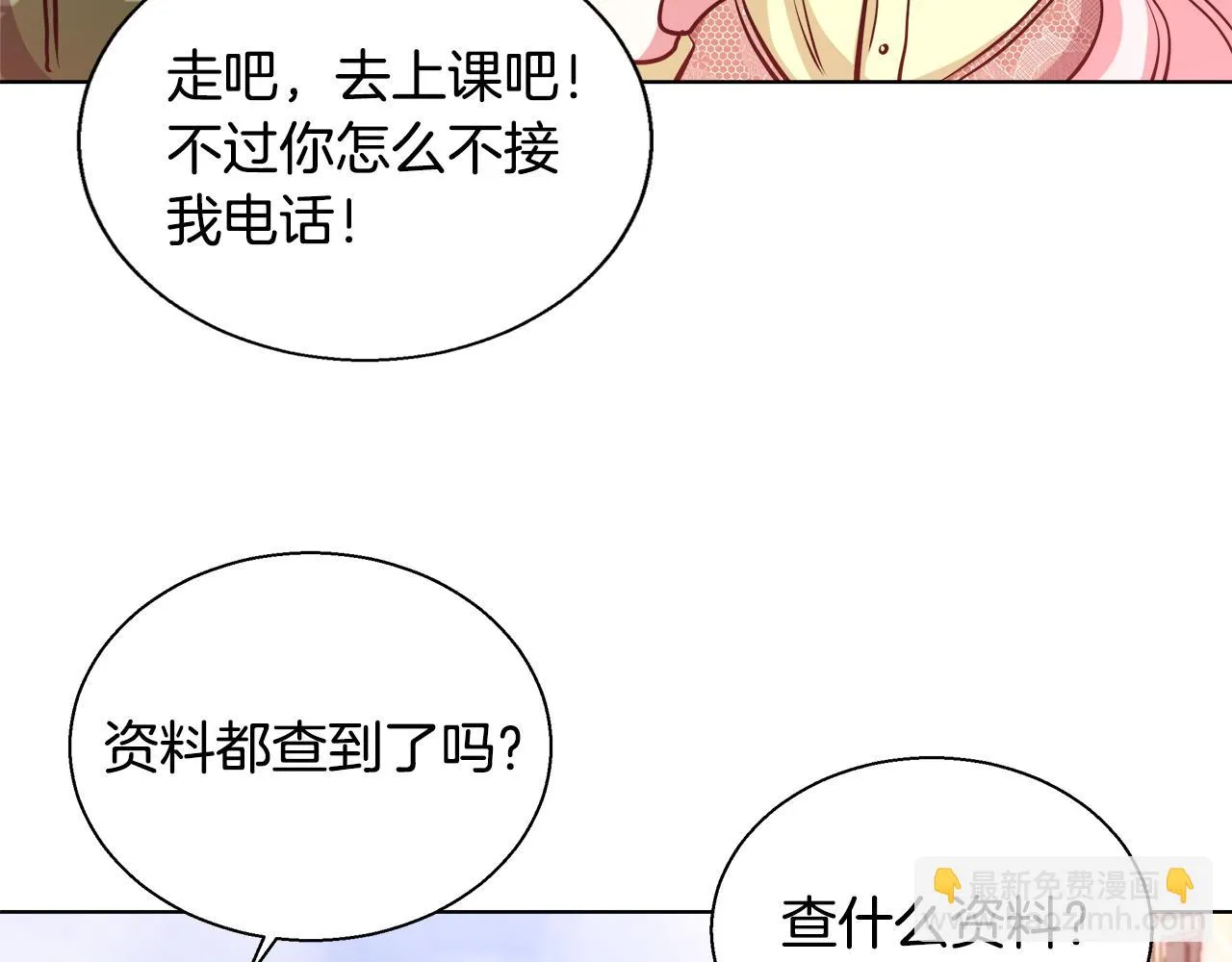 第45话 记忆 第75页
