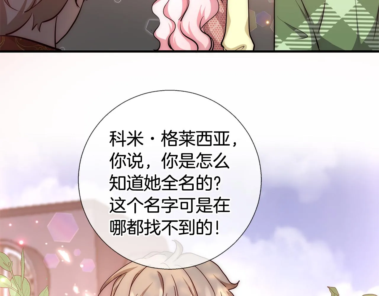 第45话 记忆 第84页
