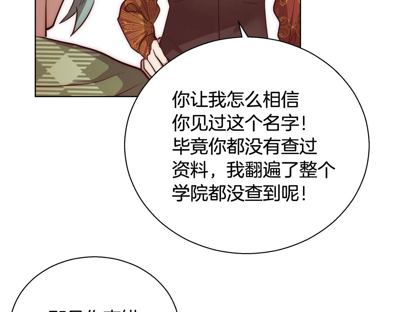 第45话 记忆 第92页