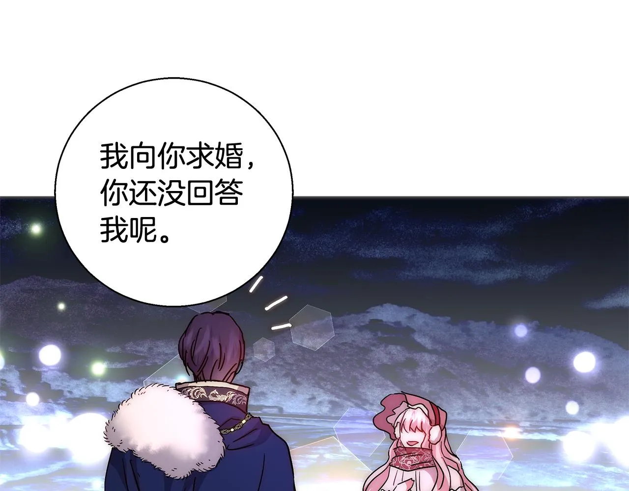 第44话 未婚夫 第1页