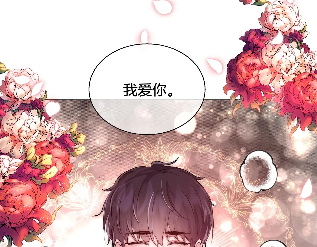 第44话 未婚夫 第4页