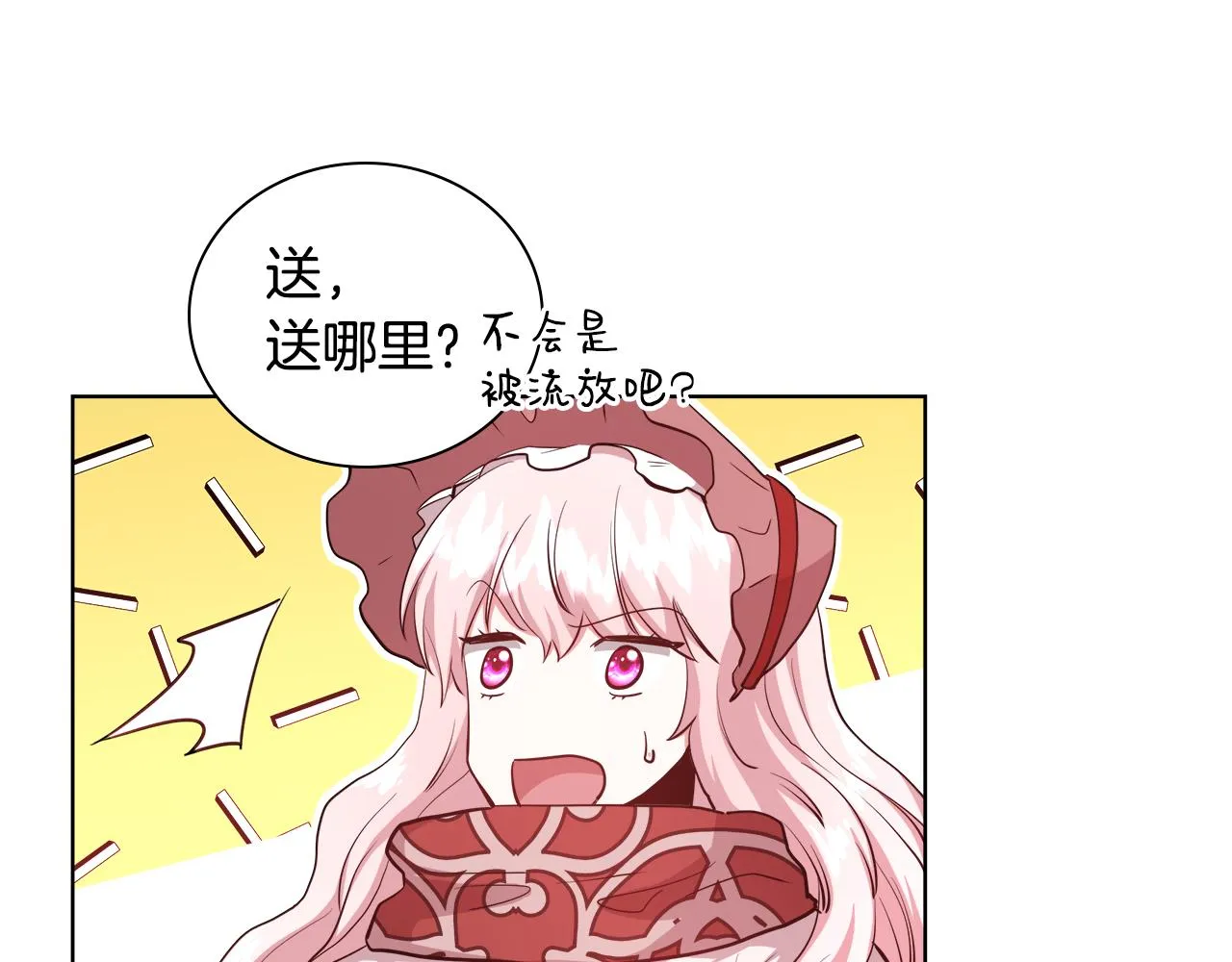 第44话 未婚夫 第17页
