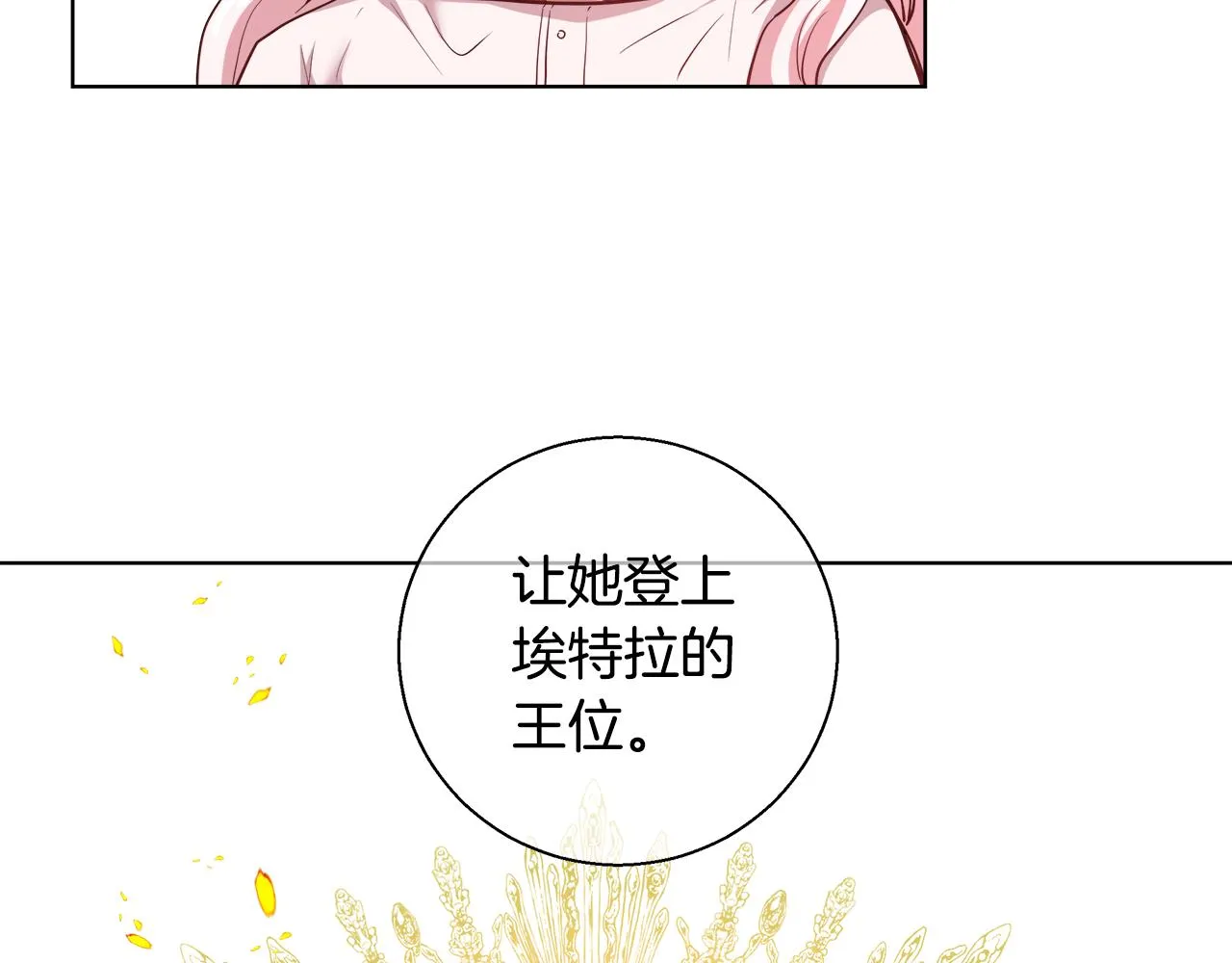 第44话 未婚夫 第18页