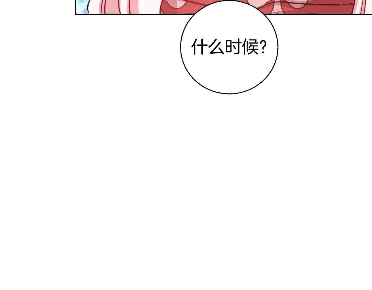 第44话 未婚夫 第22页