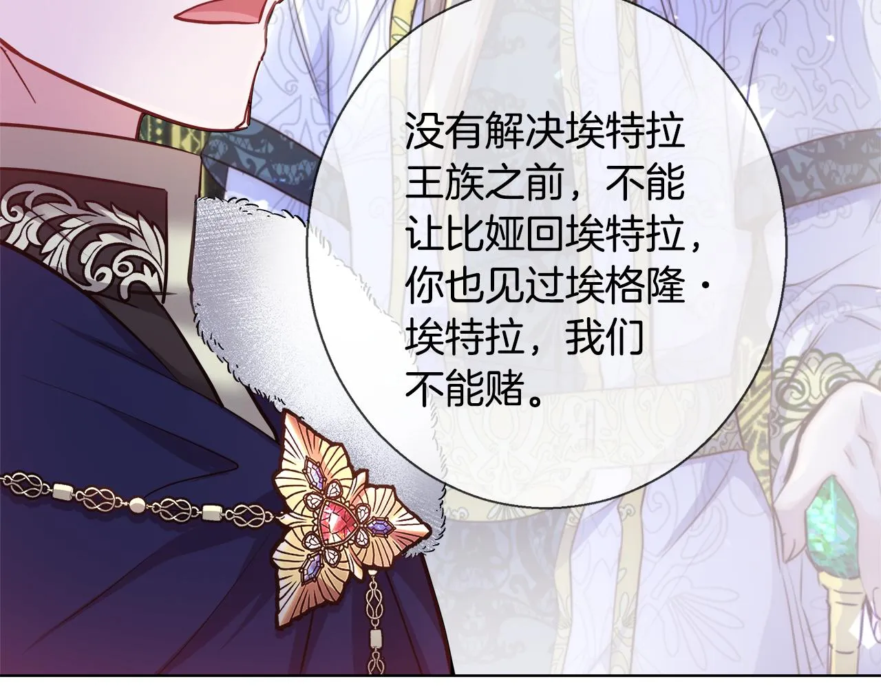 第44话 未婚夫 第24页