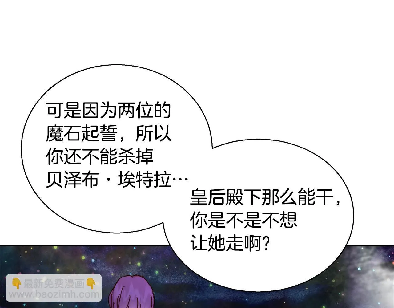 第44话 未婚夫 第25页