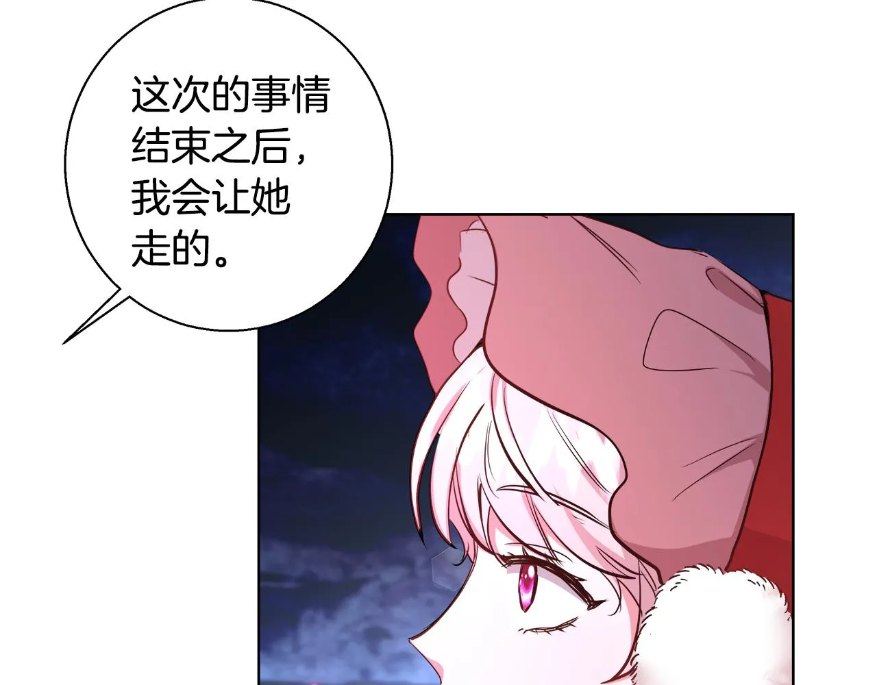 第44话 未婚夫 第27页