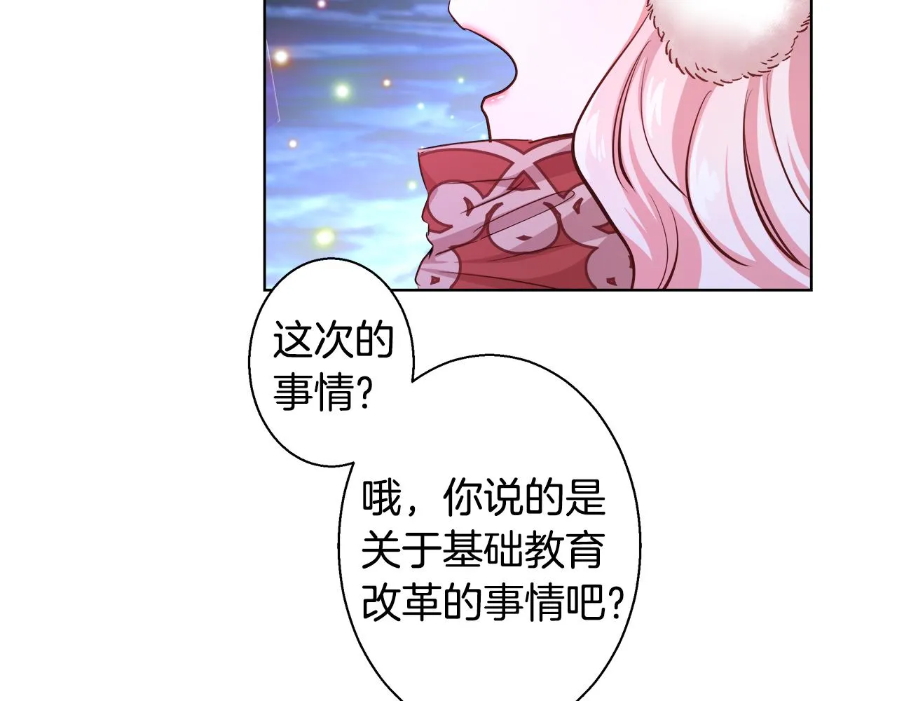 第44话 未婚夫 第28页