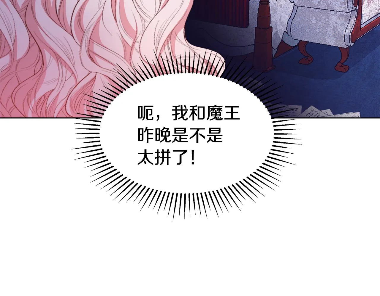 第44话 未婚夫 第44页