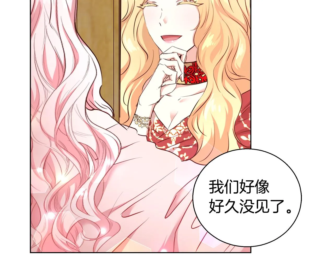 第44话 未婚夫 第46页