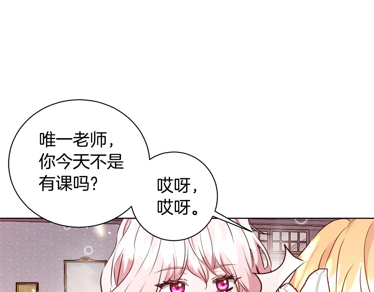 第44话 未婚夫 第47页