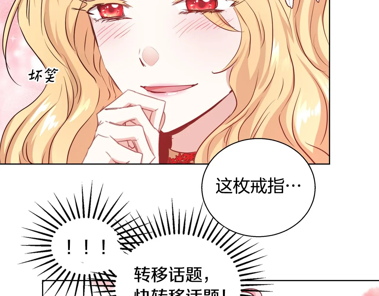第44话 未婚夫 第51页