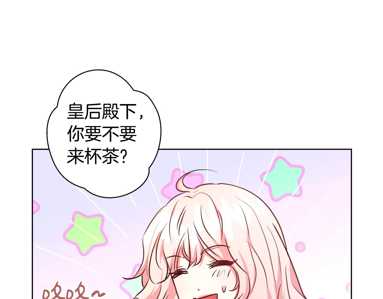第44话 未婚夫 第53页