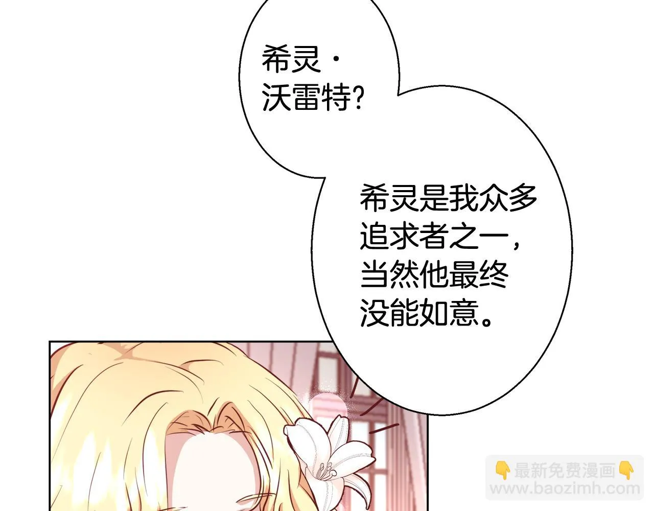 第44话 未婚夫 第63页