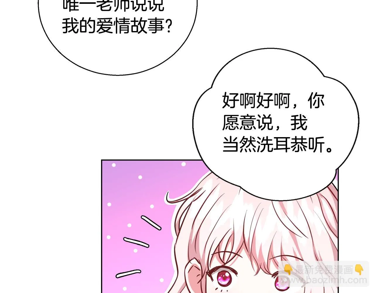 第44话 未婚夫 第65页