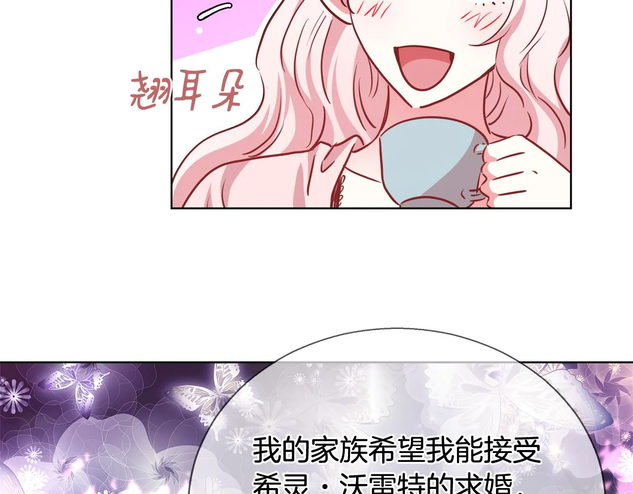 第44话 未婚夫 第66页