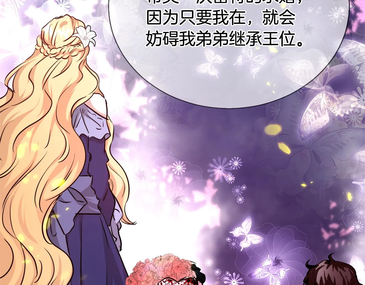 第44话 未婚夫 第67页