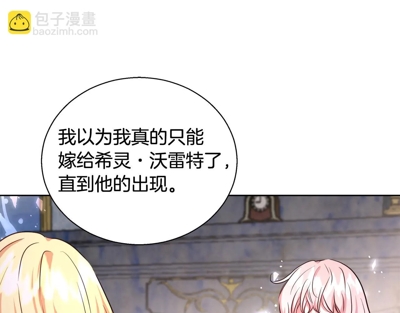 第44话 未婚夫 第69页