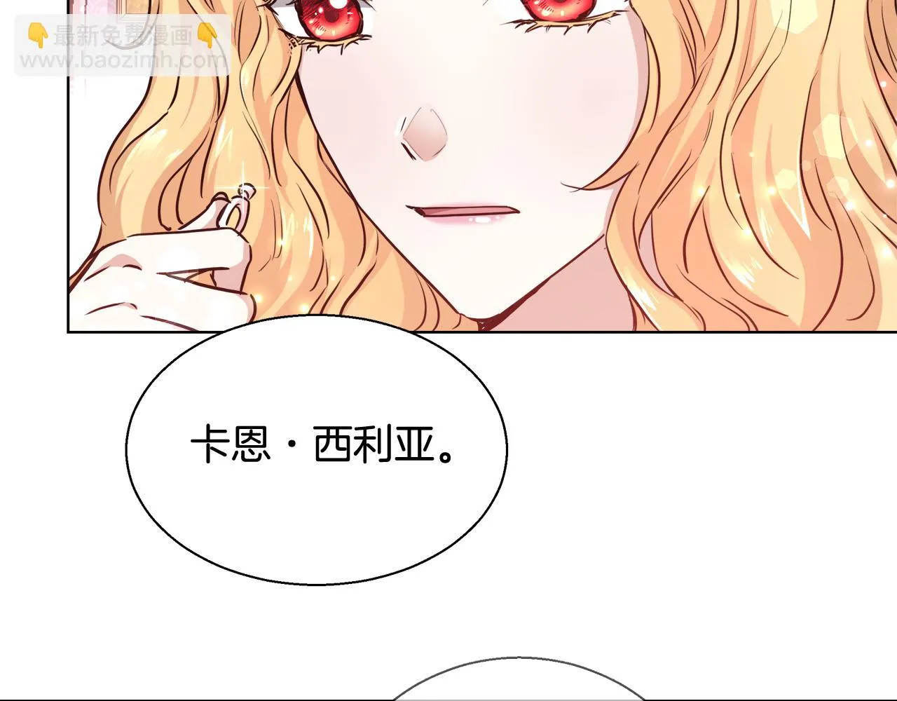 第44话 未婚夫 第72页