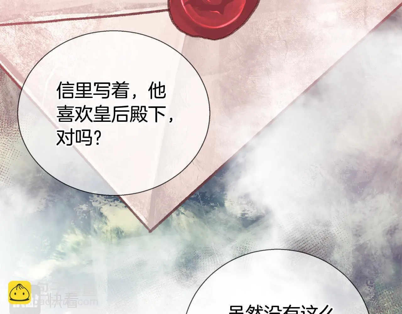 第44话 未婚夫 第74页