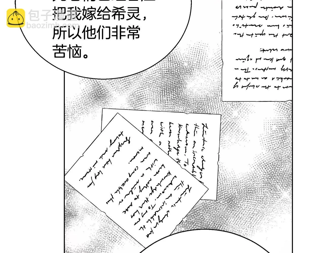 第44话 未婚夫 第76页