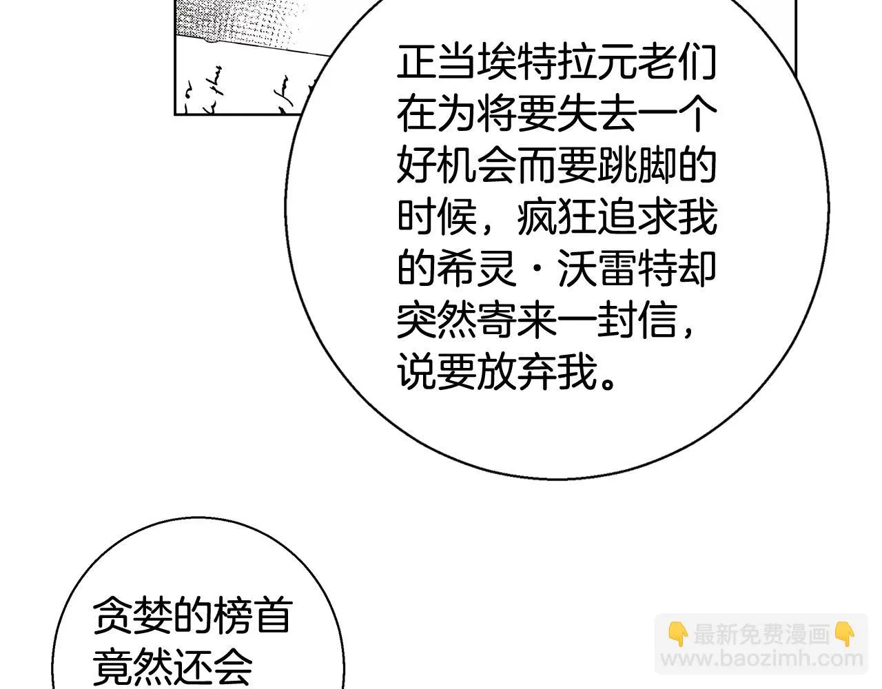 第44话 未婚夫 第77页