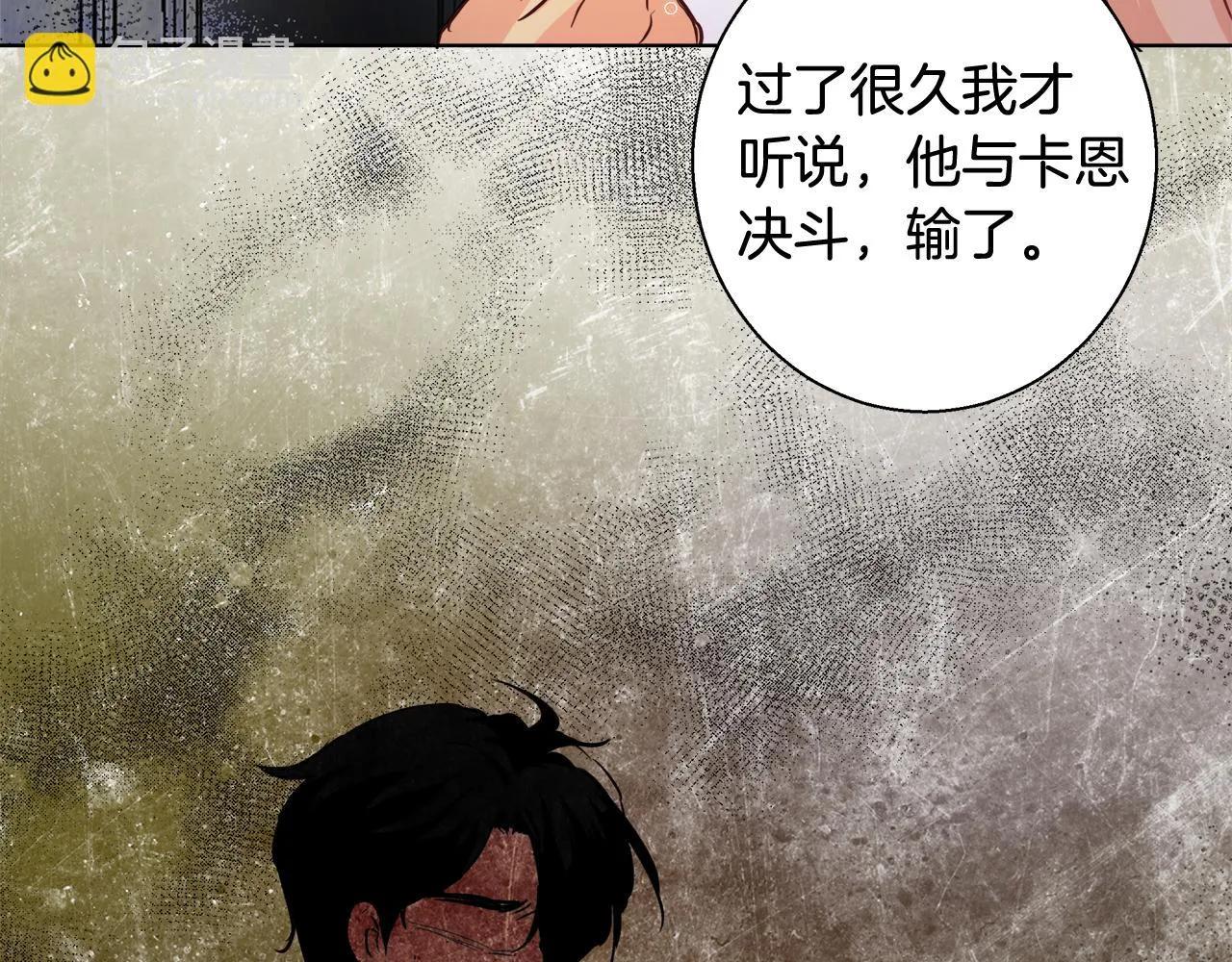 第44话 未婚夫 第79页