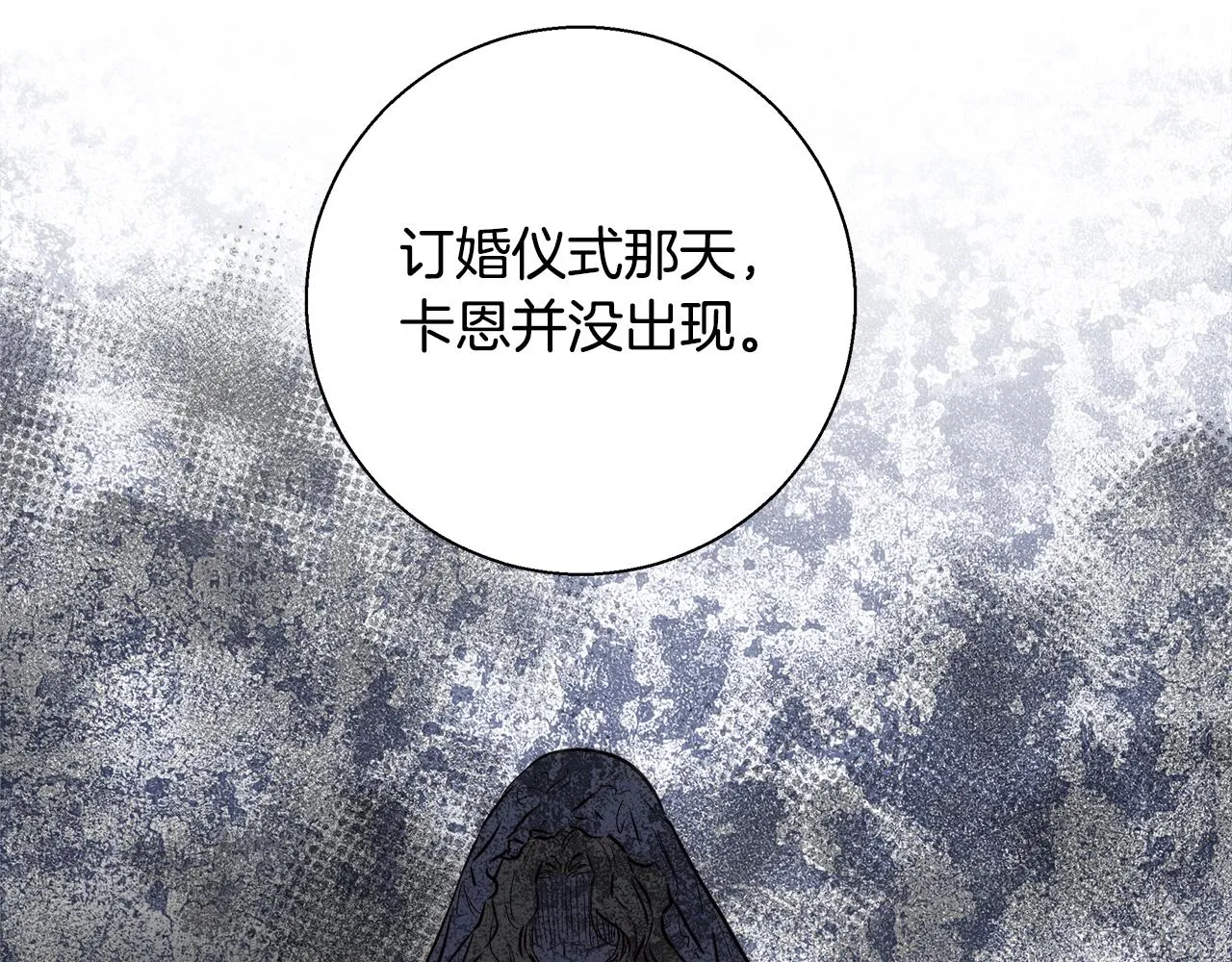 第44话 未婚夫 第85页