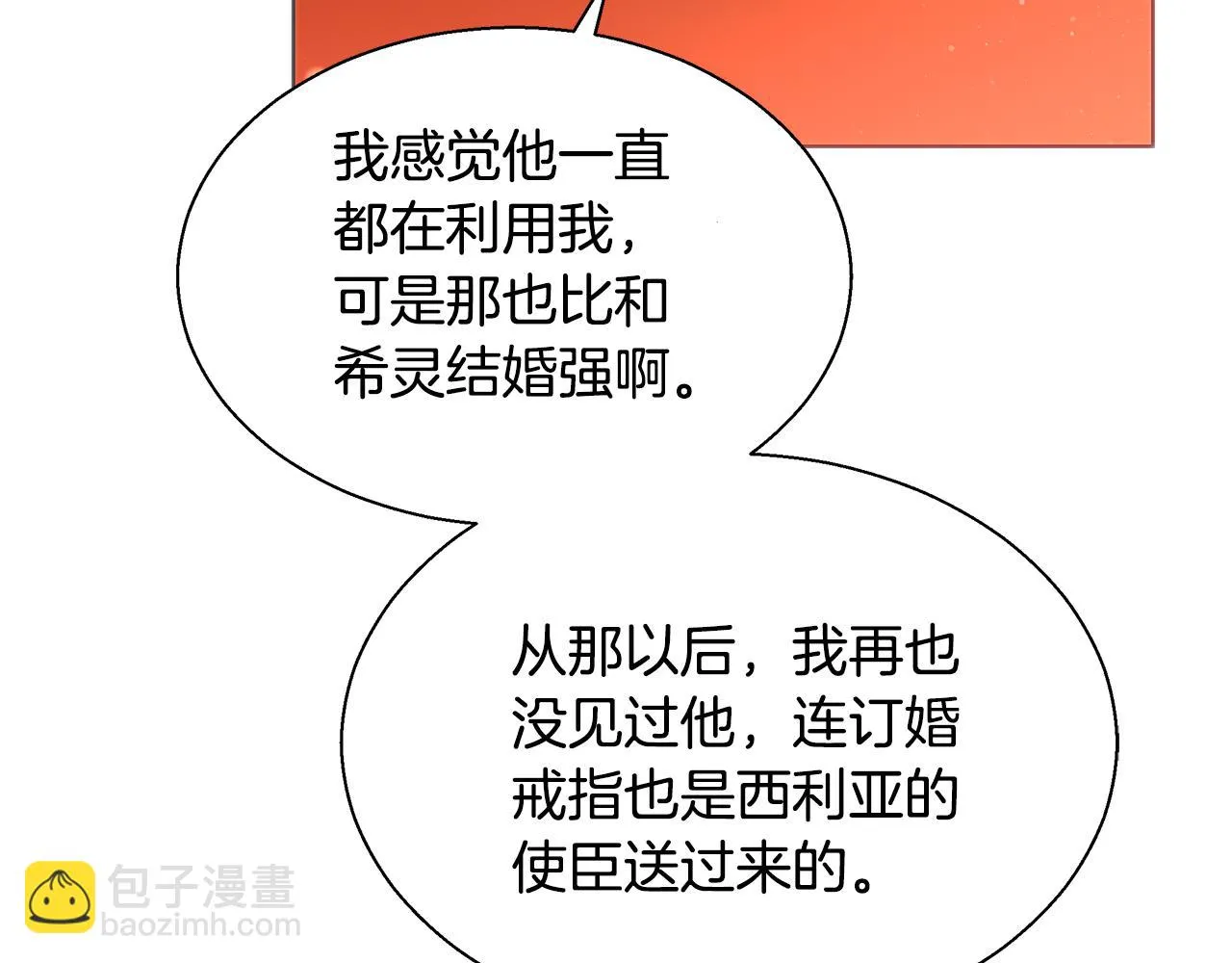 第44话 未婚夫 第89页
