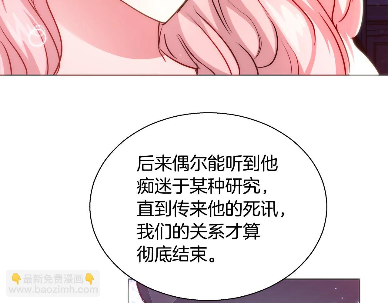 第44话 未婚夫 第91页