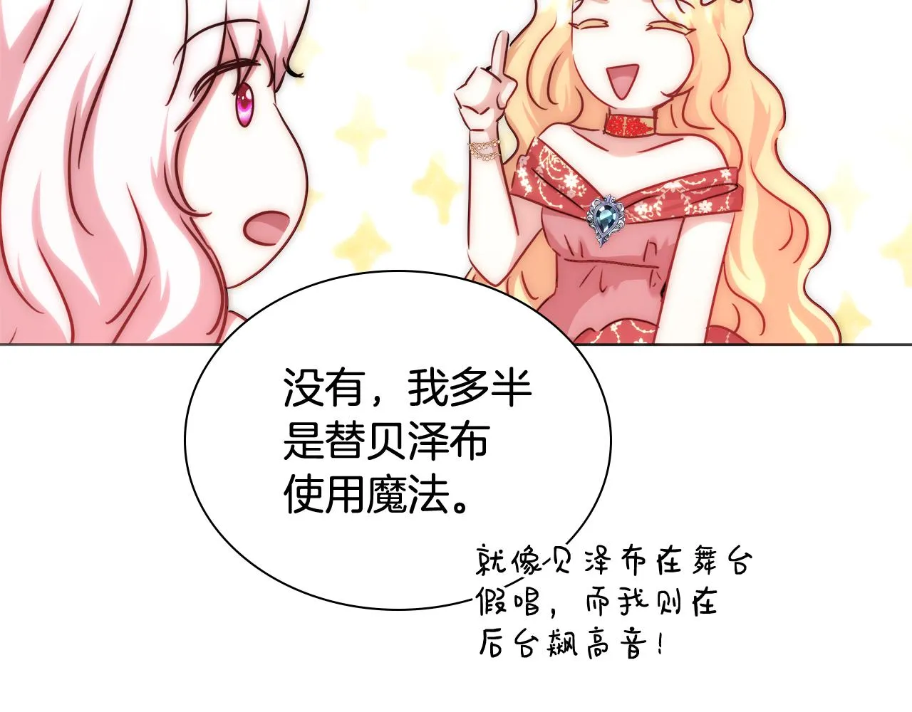 第44话 未婚夫 第97页