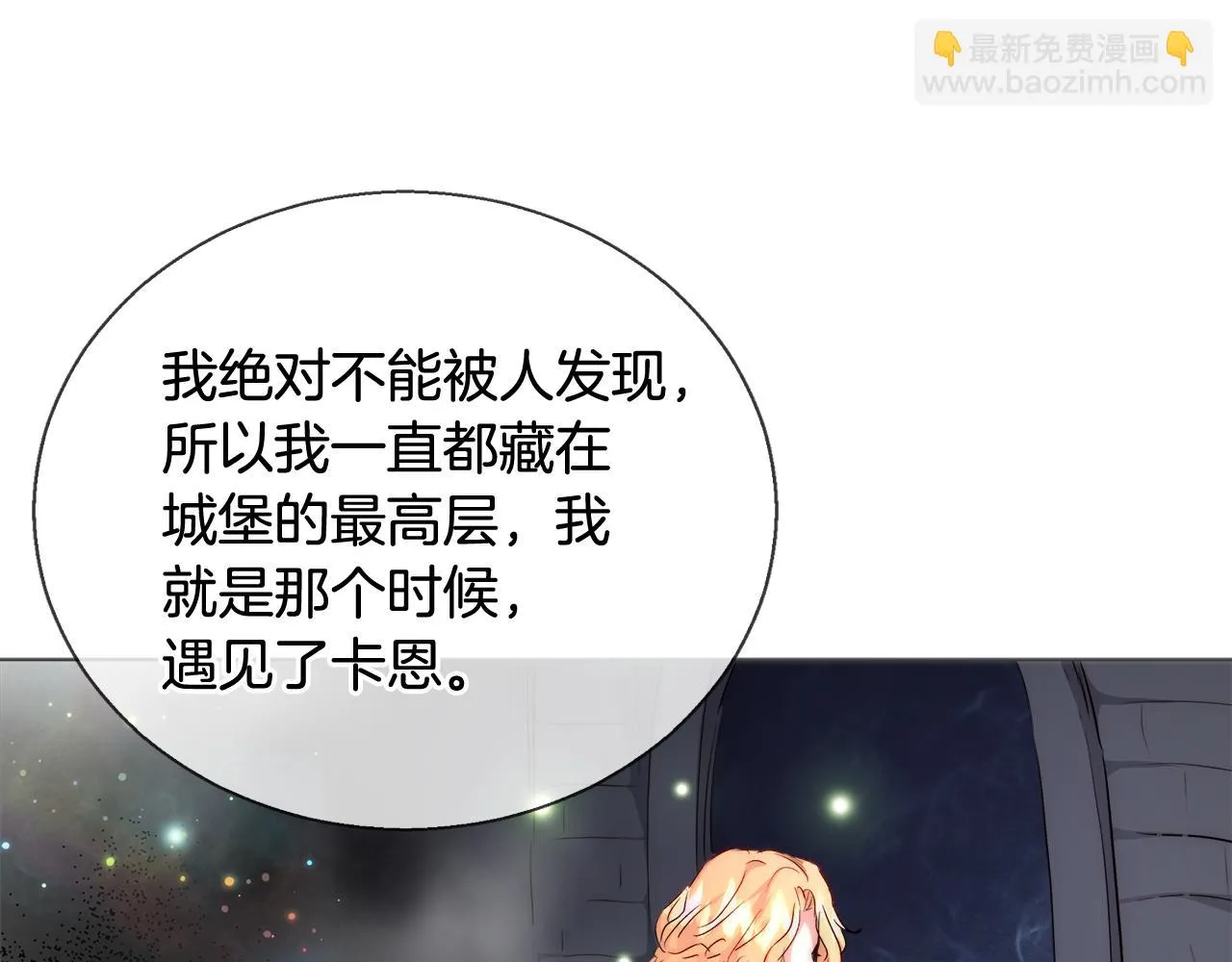 第44话 未婚夫 第98页