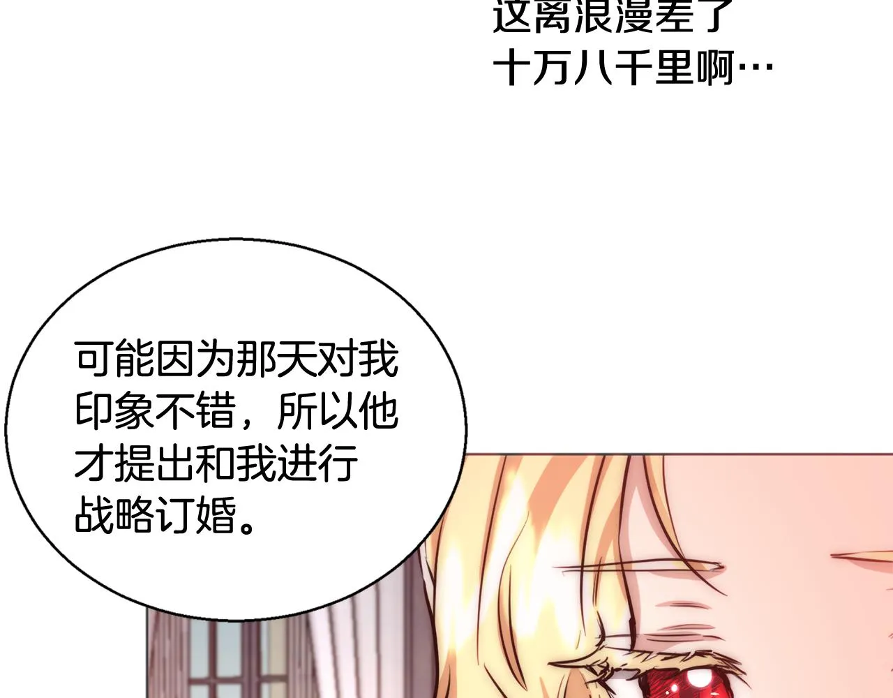 第44话 未婚夫 第107页