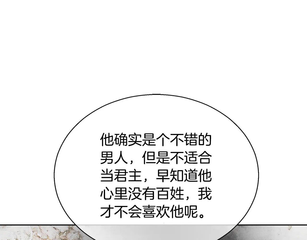 第44话 未婚夫 第109页