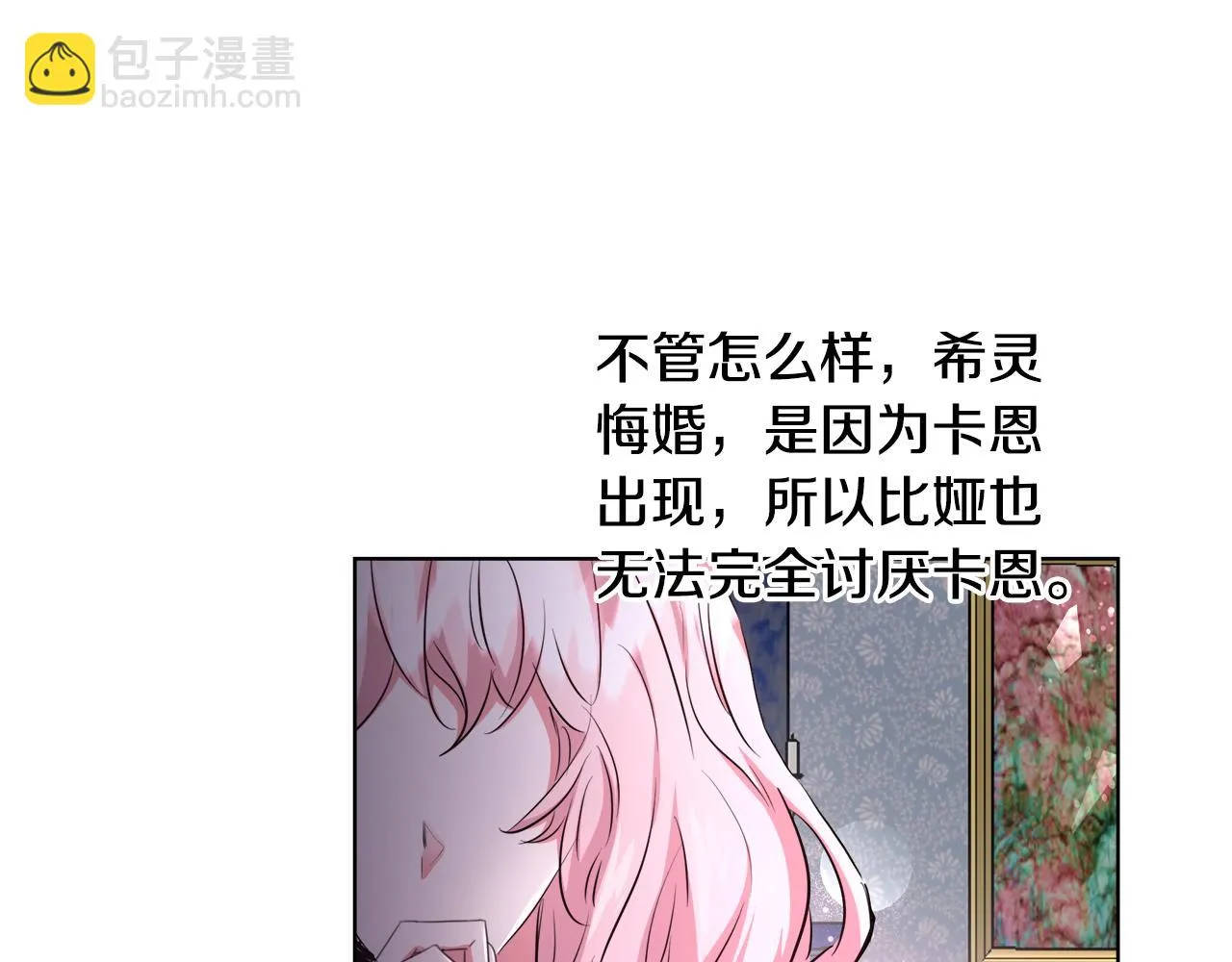 第44话 未婚夫 第112页