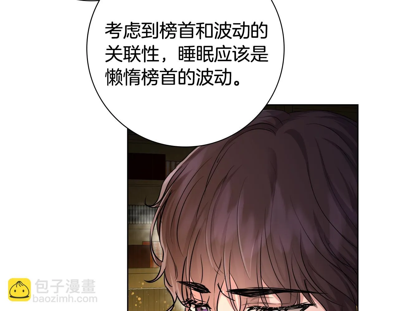 第36话 长大了 第12页