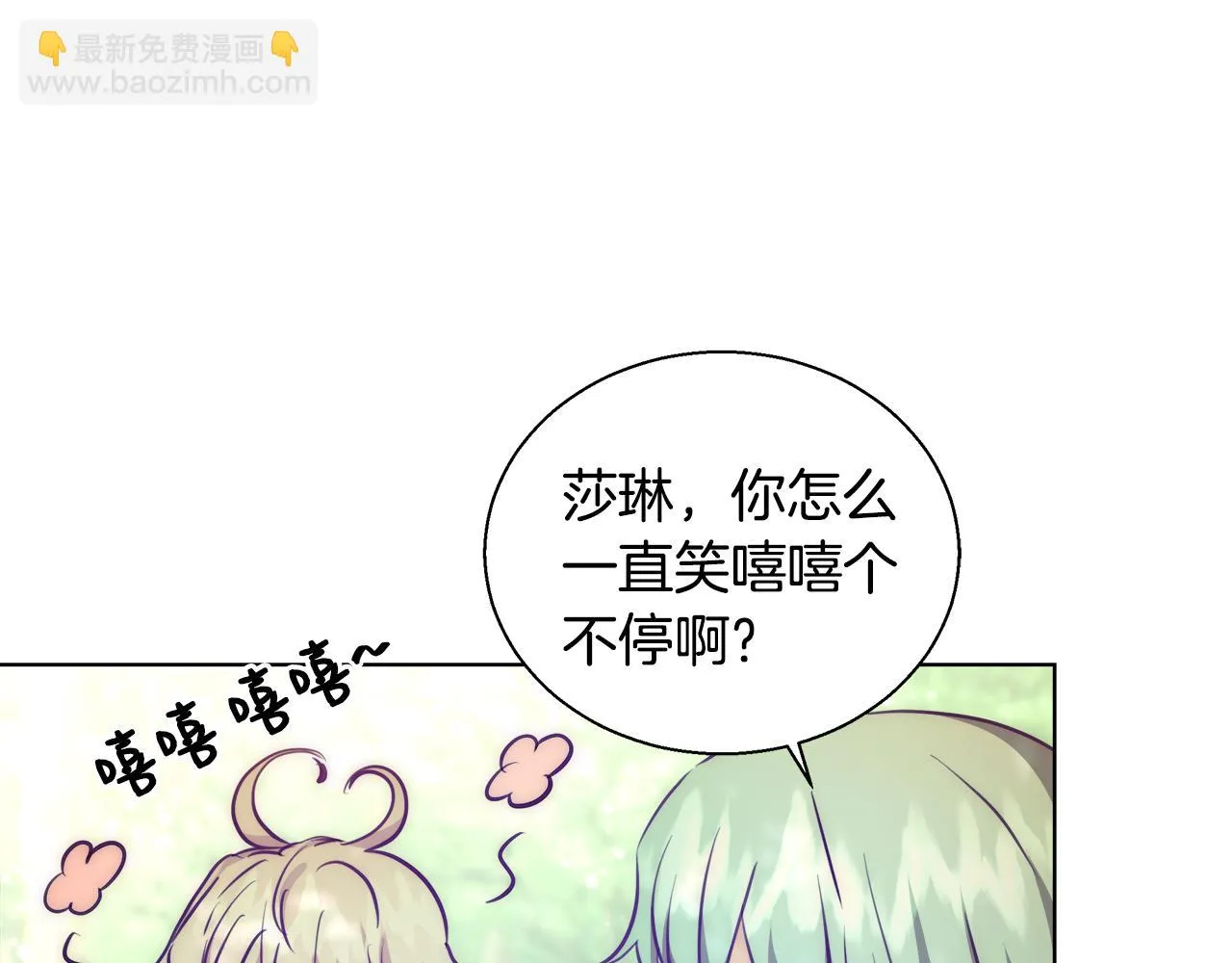 第36话 长大了 第24页