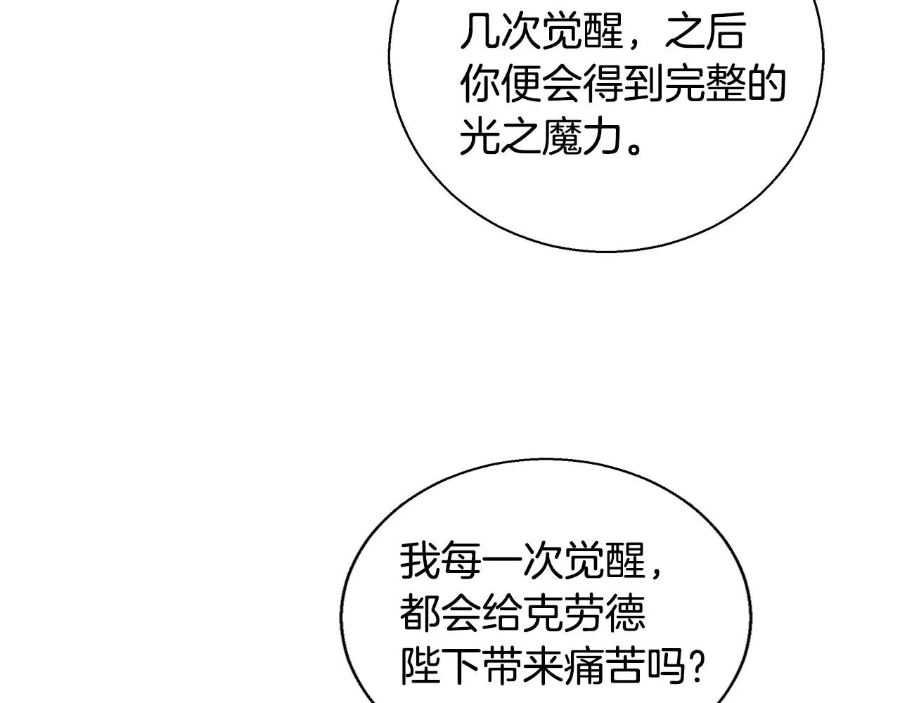 第37话 四个宝物 第61页