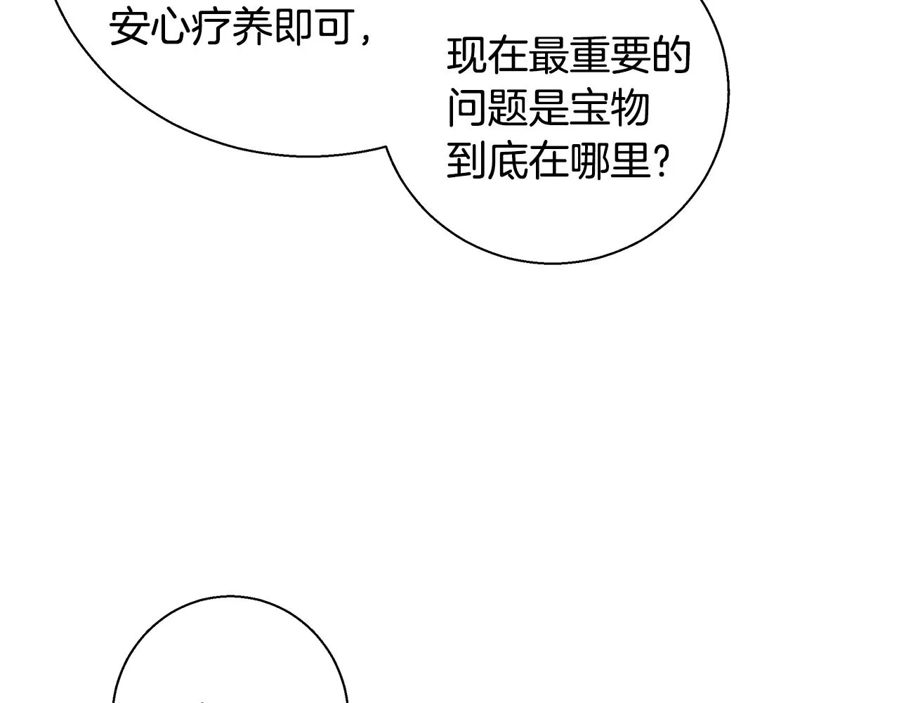 第37话 四个宝物 第65页