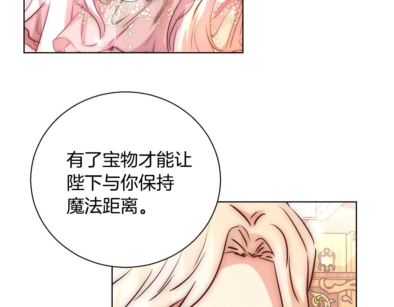 第37话 四个宝物 第67页