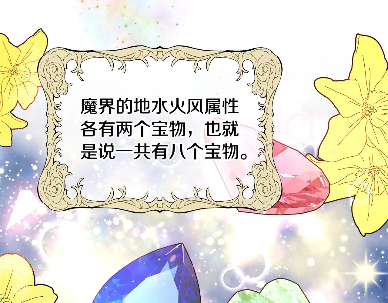 第37话 四个宝物 第69页