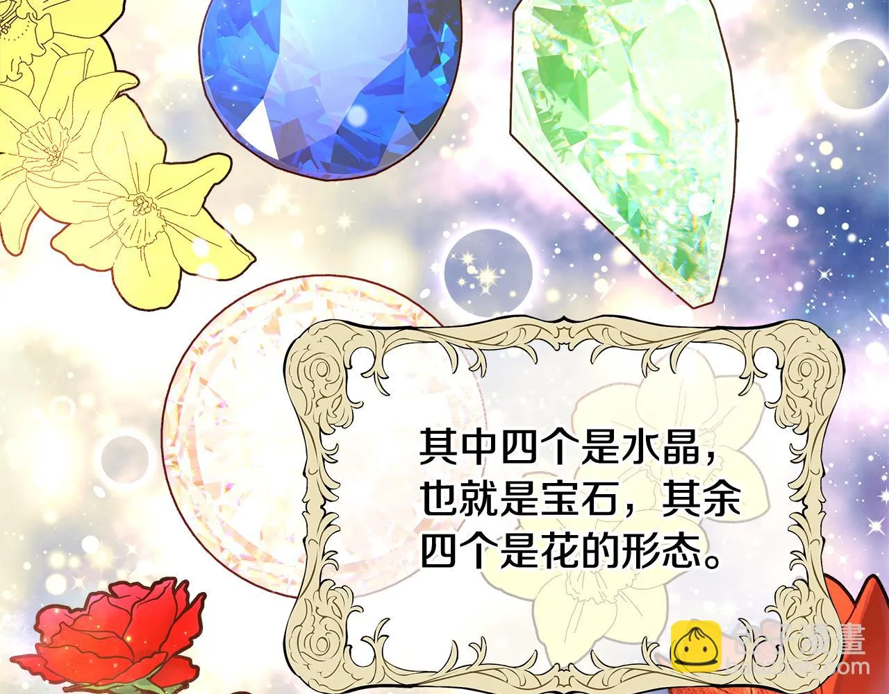 第37话 四个宝物 第70页
