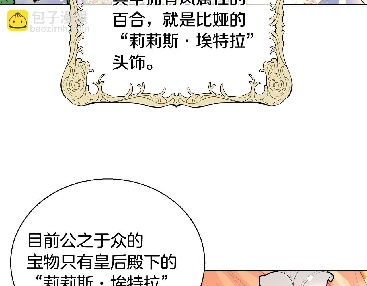 第37话 四个宝物 第72页